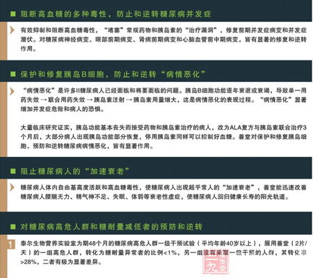 阻断高血糖的多种毒性,防止和逆转糖尿病并发症 7