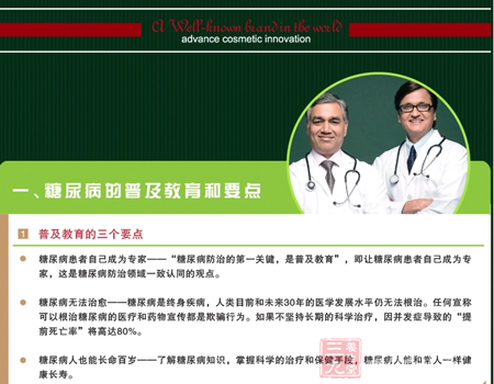 糖尿病自己成为专家——“糖尿病防治的第一关键,是普及教育” 10