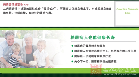 国际新一代的糖尿病自然疗法 9