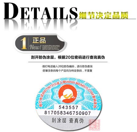 刮开防伪图层，根据20位密码进行查询真伪