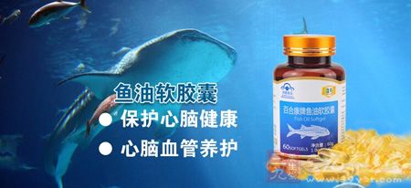 鱼油软胶囊