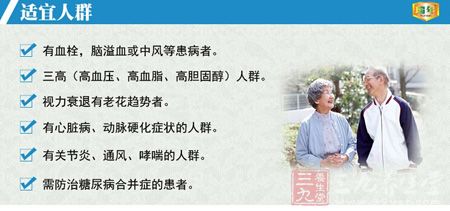 适宜人群 适宜人群