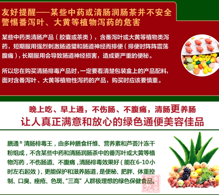 友好提醒——某些中药或清偿润肠茶并不安全,警惕番泻叶、大黄等植物泻药的危害 3