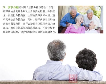 调节血糖 调节血糖