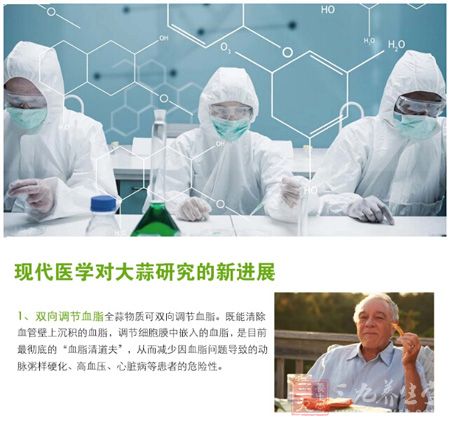 现代医学对大蒜研究的新进展