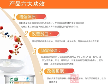 蛋白质里面还有多种人体所需的氨基酸 3