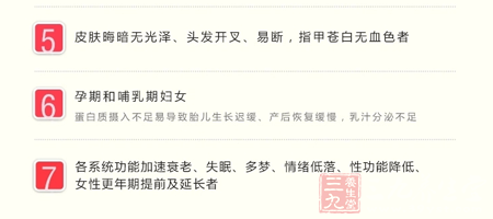 各系统功能加速衰老、失眠、多梦、情绪低落 10
