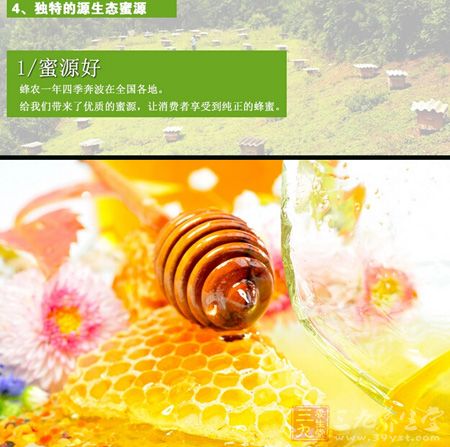 独特的原生态蜜源