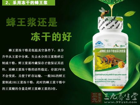 采用冻干的蜂王浆 采用冻干的蜂王浆