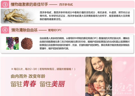 植物雌激素的佳帮手-西洋参皂甙 4