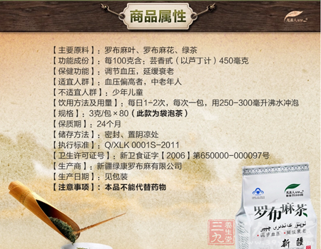 罗布麻叶、罗布麻花、绿茶 3