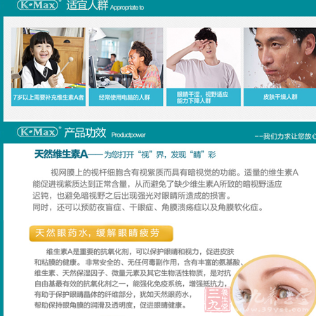 天然维生素A——为您打开“视”界,发现“睛”彩 2