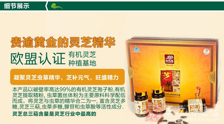 凝聚灵芝虫草精华,芝补元气,旺盛精力 6