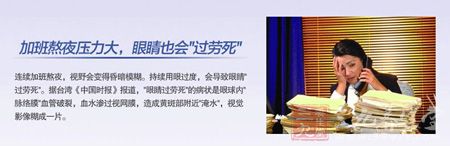 加班熬夜压力大，眼睛也会“过劳死”