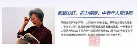 眼睛发红、视力模糊，中老年人莫轻视