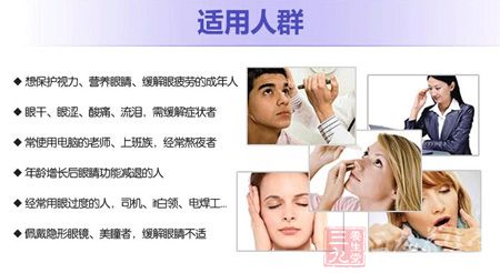 适用人群 适用人群