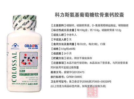 科力斯氨基葡萄糖硫酸软骨素钙胶囊
