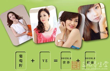 葡萄籽+VE+DOUBLE营养+DOUBLE健康