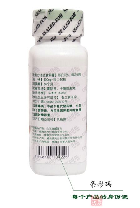 条形码每个产品的身份证 条形码每个产品的身份证