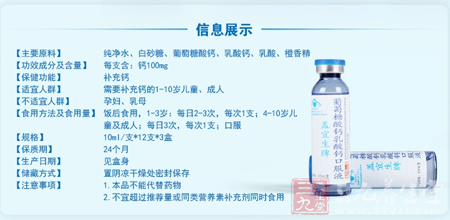 【主要原料】纯净水、白砂糖、葡萄糖酸钙、乳酸钙、乳酸、橙香精 4