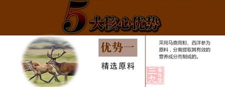 优势一精选原料