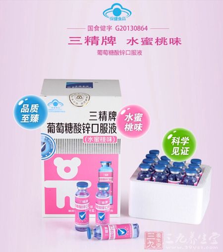 三精牌 水蜜桃味葡萄糖酸锌口服液 三精牌 水蜜桃味葡萄糖酸锌口服液