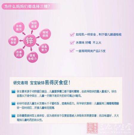 为什么妈妈们都选择三精
