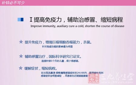 提高免疫力,辅助治疗感冒、缩短病程 提高免疫力,辅助治疗感冒、缩短病程