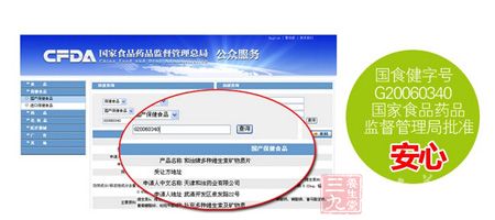 国食健字号G20060340，国家食品药品监督管理局批准