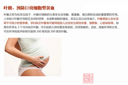 叶酸,预防巨幼细胞性贫血 7