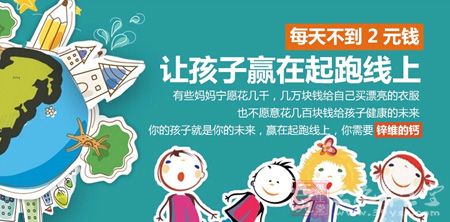 每天不到2元钱,让孩子赢在起跑线上 每天不到2元钱,让孩子赢在起跑线上