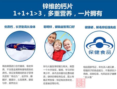 锌维的钙1+1+1>3，多重营养，一片拥有