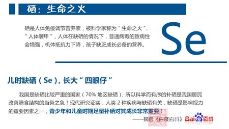 硒:生命之火 硒:生命之火