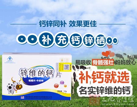 钙锌同补,效果更佳 钙锌同补,效果更佳