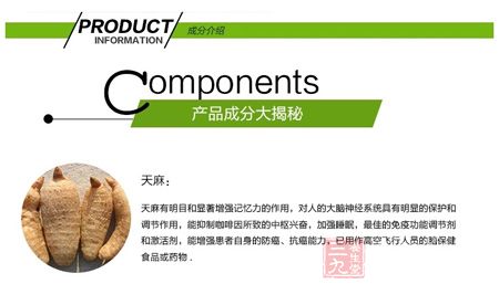 产品成分大揭秘天麻 产品成分大揭秘天麻