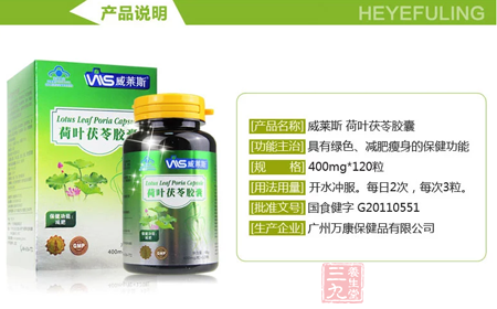 威莱斯 荷叶茯苓胶囊 9