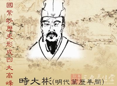 紫砂壶大师排名第二名:一代宗匠时大彬 紫砂壶大师排名第二名:一代宗匠时大彬
