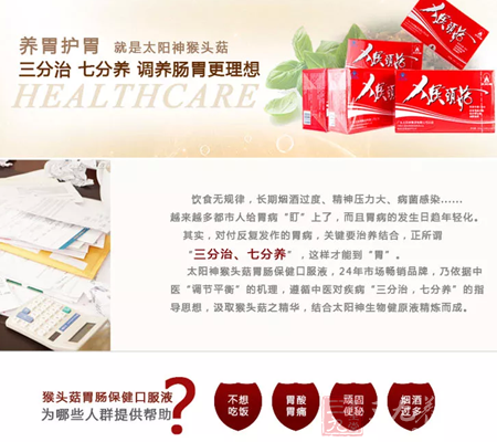 其实,对付反复发作的胃病,关键要治养结合,正所谓‘三分之、七分养’,这样才能到“胃” 4