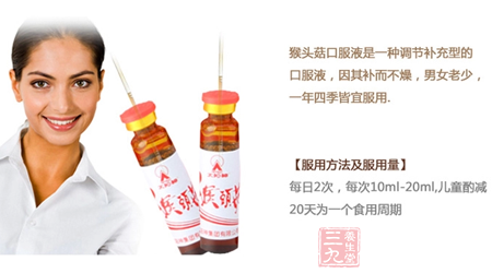 太阳神猴头菇胃肠保健口服液 14