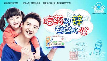 哈药的锌,爸爸的心 哈药的锌,爸爸的心