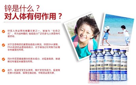 锌是什么?对人体有何作用