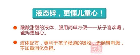 液态锌，更懂儿童心