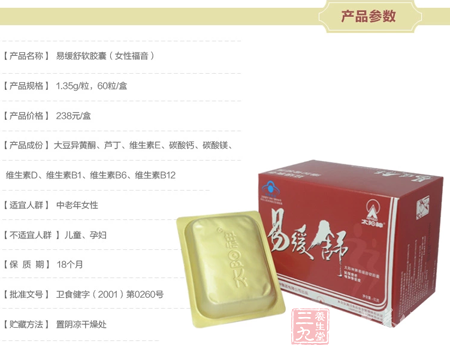 【产品名称】易缓舒软胶囊(女性福音) 2