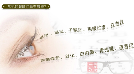 常见的眼睛问题有哪些 4