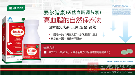 高血脂的自然保养法 1