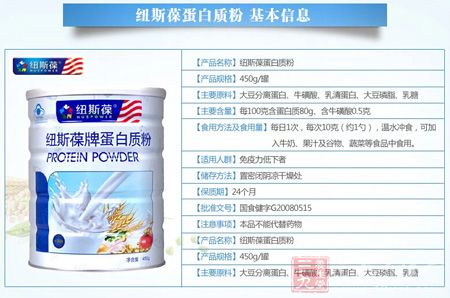 纽斯葆牌蛋白质粉基本信息 纽斯葆牌蛋白质粉基本信息