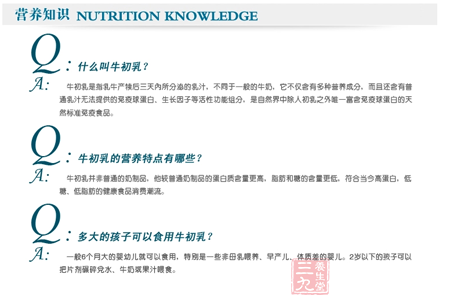 牛初乳跟牛奶有什么不一样 6