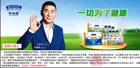 百合康是亚洲大的保健品生产基地,专业生产膳食营养保健品 1