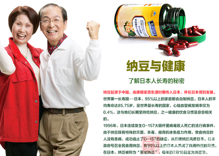 纳豆起源于中国,由唐朝鉴真东渡时期传入日本 7