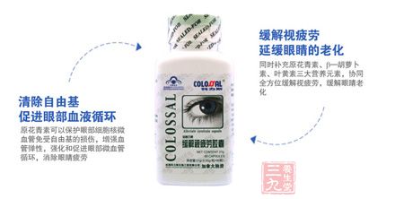 清除自由基,促进眼部血液循环 清除自由基,促进眼部血液循环